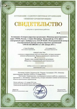 Свидетельство о допуске к проектным работа Димитровград СРО в проектировании